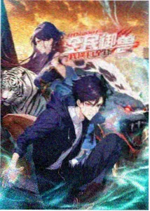 大主宰年番 第39集